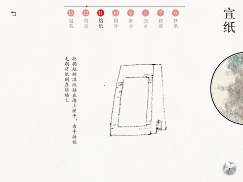 纸 － 源，字，工，韵 screenshot 4