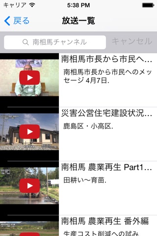 らくらく南相馬チャンネル screenshot 2