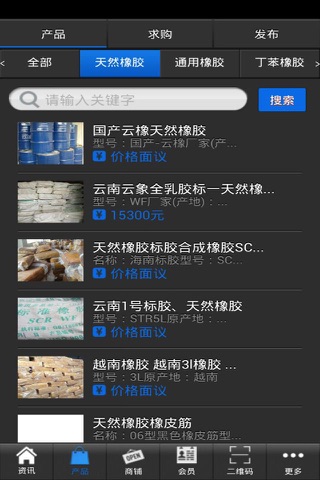 橡胶网 screenshot 2