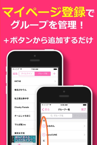 アイドルニュース　〜好きなアイドルグループのニュースがまとめて読める！〜 screenshot 2