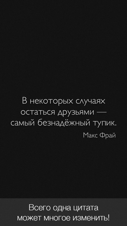 Цитаты о Дружбе (365 Цитат) - Ежедневные цитаты, фразы и афоризмы про друзей и дружбу screenshot-4