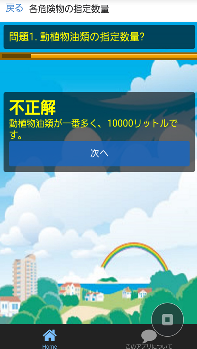 Screenshot #3 pour 危険物取扱者　乙種４類　問題集！無料の資格勉強アプリ！