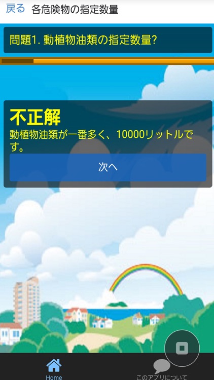 危険物取扱者　乙種４類　問題集！無料の資格勉強アプリ！