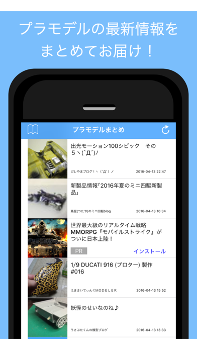 プラモデルまとめ - プラモデルの最新情報をまとめてお届け screenshot