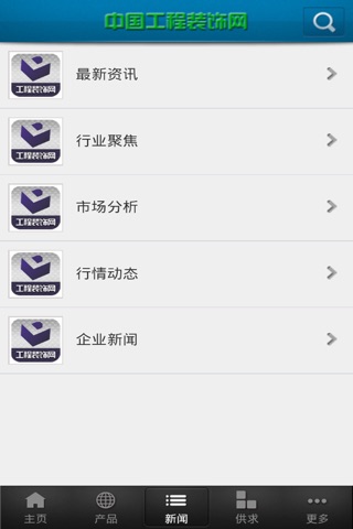 中国工程装饰网 screenshot 3
