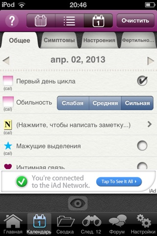 iPeriod Lite Period Tracker screenshot 3