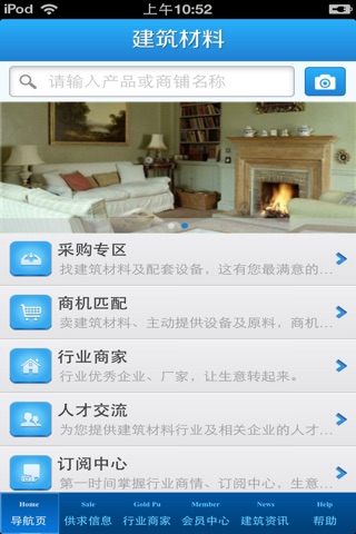 黑龙江建筑材料平台 screenshot 3