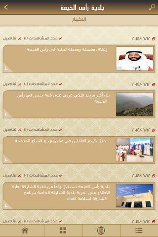 RAK Municipality UAE screenshot 2