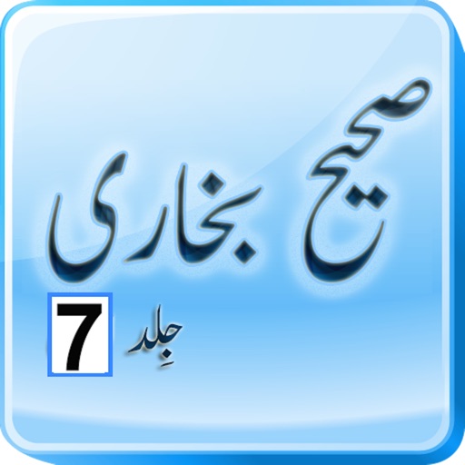 Sahih Bukhari (volume 7) icon