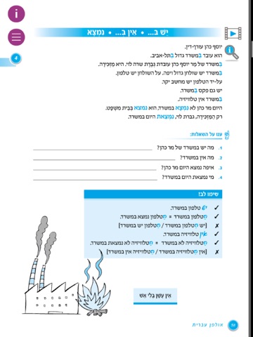 HEBREW ULPAN - Ulpan Ivrit | Textbook + Solutions and Answers | PROLOG (FOL3440) screenshot 2