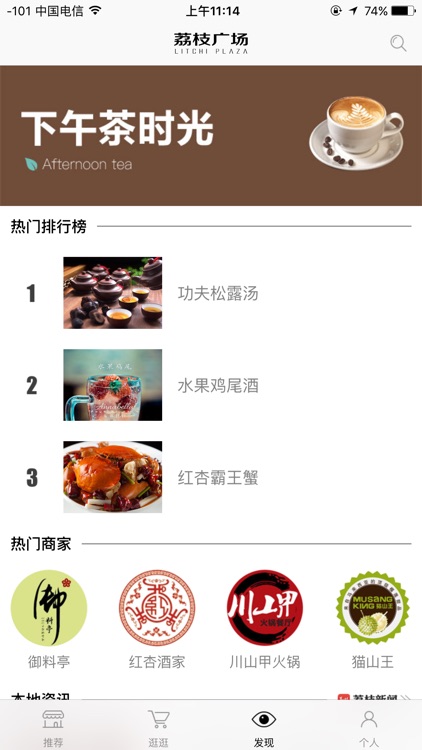 荔枝广场 screenshot-3