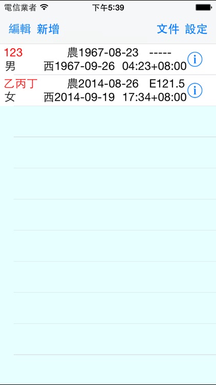 飛星紫微斗數 screenshot-4
