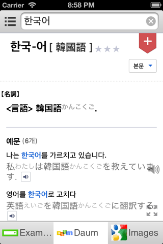 All韓国語辞書 screenshot 2