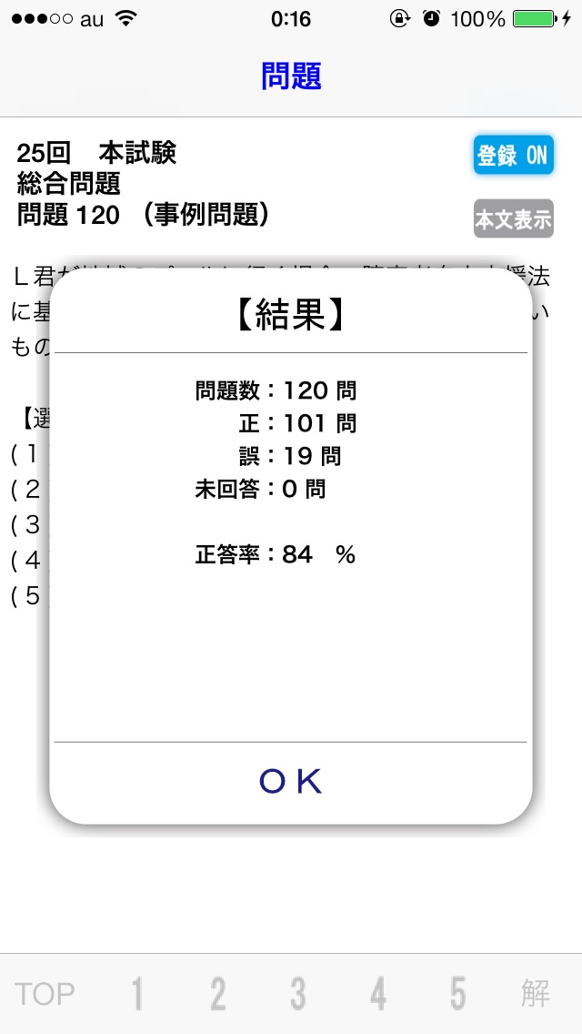 介護福祉士試験問題集 screenshot1