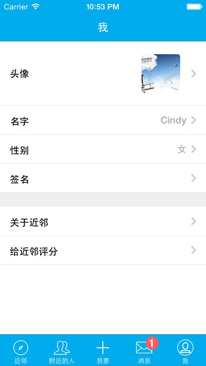 近邻-邻居之间的社交互助平台 screenshot-3