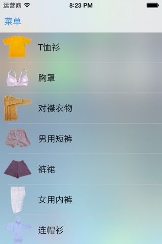 教你叠衣服 screenshot 3