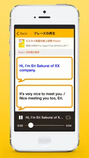 ビジネス英語の新人研修prime 〜基本のフレーズを完全マスター！〜 iphone screenshot 3