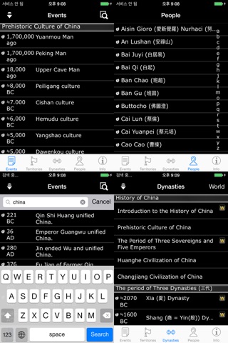 Chinese History Timeline screenshot 2
