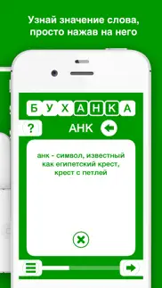Наборщик - составь слова из слов! айфон картинки 3