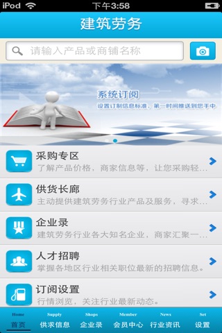 中国建筑劳务平台 screenshot 3