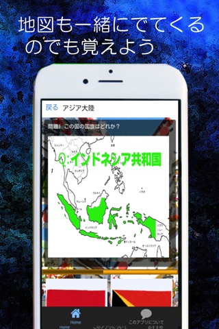 世界の国旗クイズ　地理と歴史を学ぶ脳トレ育脳学習アプリ screenshot 2
