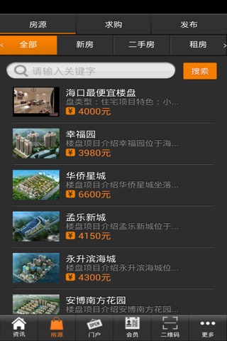 旅游地产门户 screenshot 2