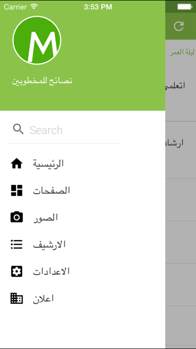Screenshot #2 pour طرق التعامل مع الزوج او الزوجة