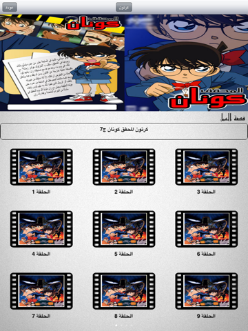 Screenshot #5 pour حلقات كرتون - كرتون عربي