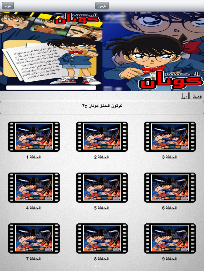 #2. حلقات كرتون - كرتون عربي (iOS) 由: Mhd Khaiat