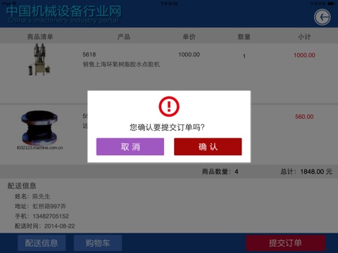 中国机械设备行业网(cn) screenshot 4