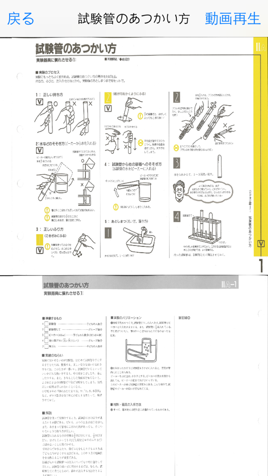 #5. 理科実験・工作アプリ (iOS) 由: OpenUpSystem Co.,Ltd.