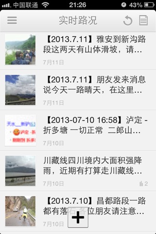 藏地路书 screenshot 3