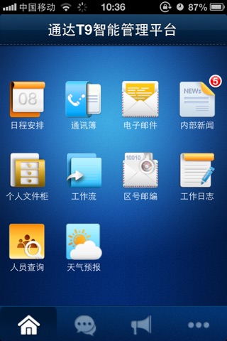 通达T9 screenshot 2