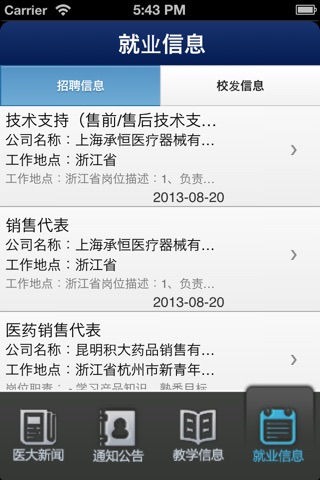 温州医科大学 screenshot 3