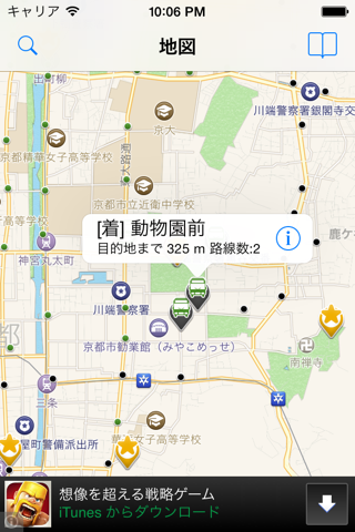かんたん京都バス検索 screenshot 2
