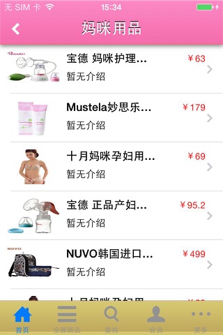 母婴用品商城(Maternal and child supplies store) screenshot 3