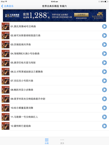 Screenshot #5 pour 古典音乐大师精选合辑离线免费版   天天精神上的享受 心灵上的放空