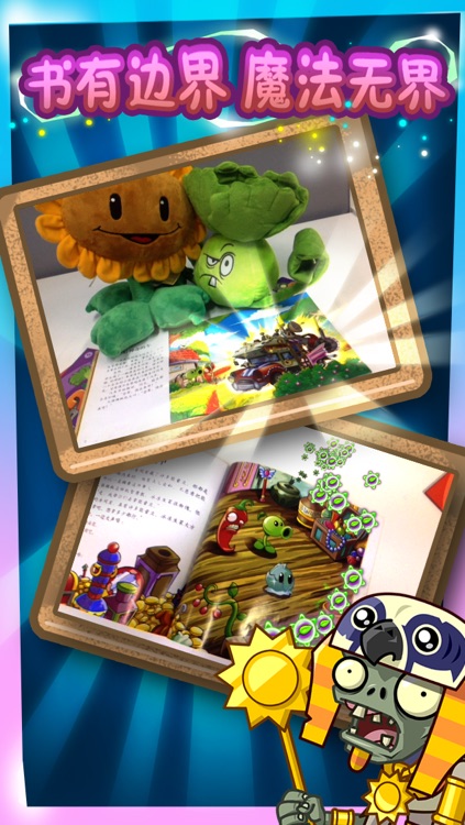 植物大战僵尸:魔法书 screenshot-3