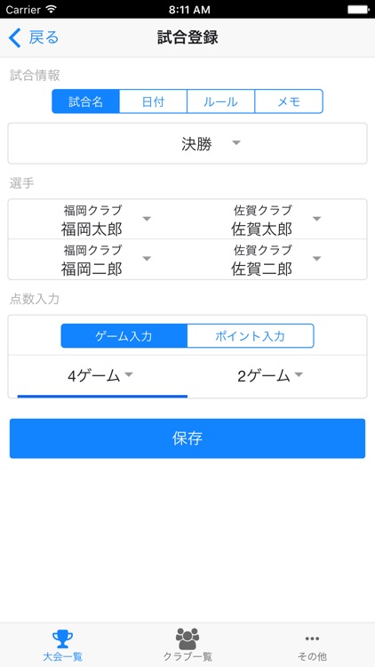ソフトテニス試合記録 クラウド