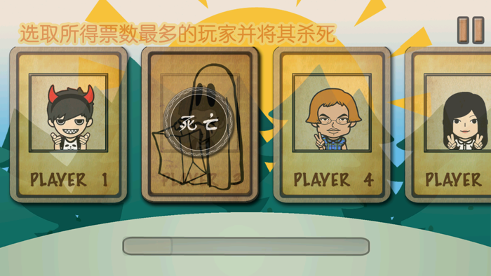 杀人游戏天黑请闭眼