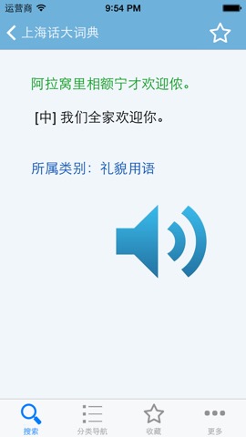 上海话大词典(有声词典)のおすすめ画像2