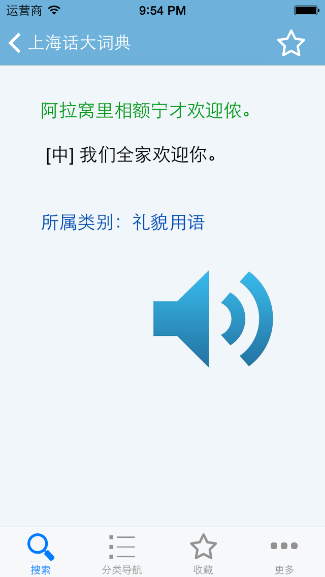 Screenshot #2 pour 上海话大词典(有声词典)