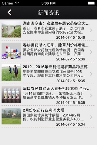 中国农药产业平台 screenshot 2