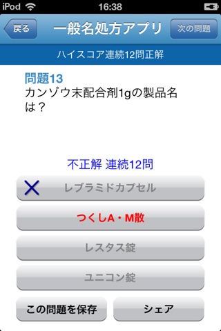 一般名処方アプリ：ジェネリックと新薬をクイズで同時に習得！ screenshot 3