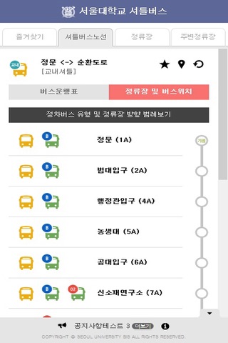 서울대학교셔틀버스 screenshot 2