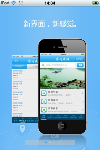 休闲旅游生意圈 screenshot 2