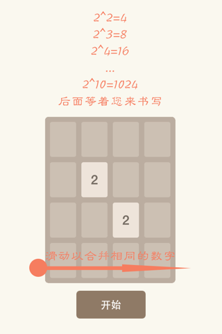 2的n次方-没到4096，根本停不下来 screenshot 2