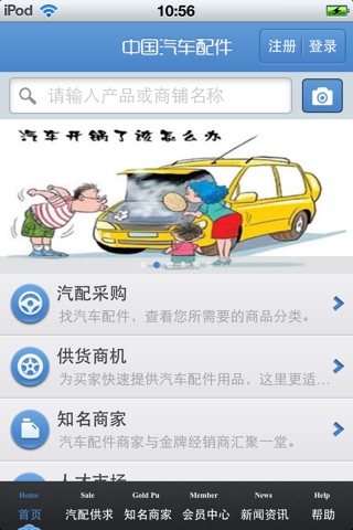 中国汽车配件平台V1.0 screenshot 3