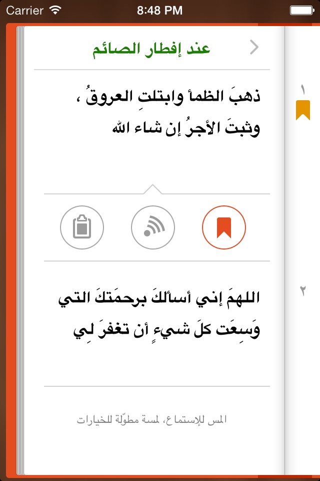 Al-Hisn - حصن المسلم screenshot 4