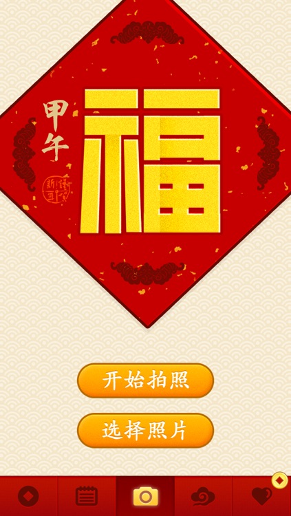 福 · Fu 2014 screenshot-3